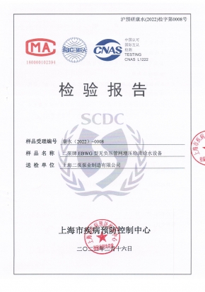 無(wú)負壓檢測報告EBWG-1