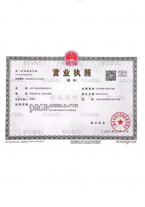 營(yíng)業(yè)執照